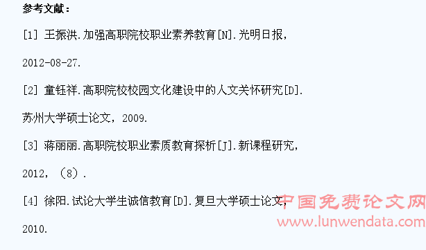 高职学生职业素养教育与专业技能培养相融性探讨
