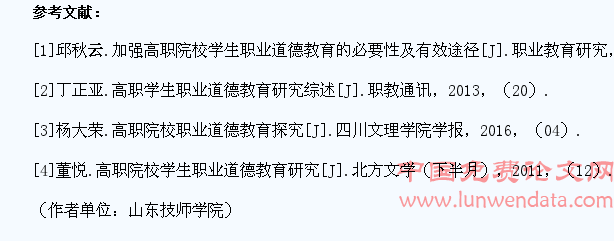 高职院校学生职业道德教育的研究