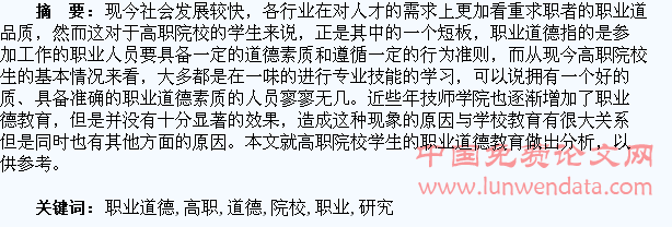 高职院校学生职业道德教育的研究