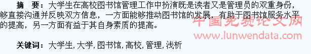 浅析大学生参与高校图书馆管理