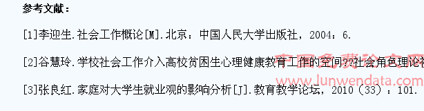 社会工作理论视域下促进贫困大学生就业措施探索