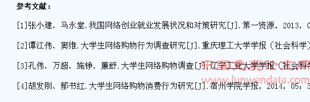 浅析高职大学生网络购物消费行为分析及电子商务创业建议