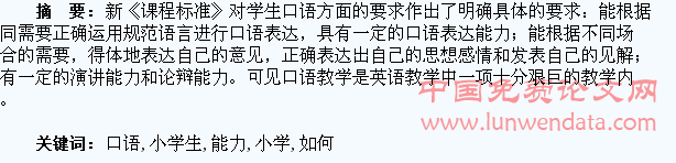 如何提升小学生口语表达的能力