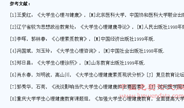 大学生心理健康问题分析及对策