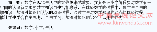 小学数学生活化