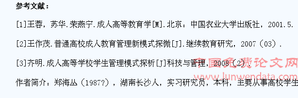高职院校成人教育学生管理工作中存在的问题与对策