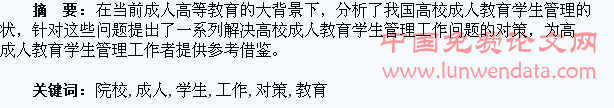高职院校成人教育学生管理工作中存在的问题与对策