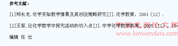 高中化学新课程教学生活化的探究