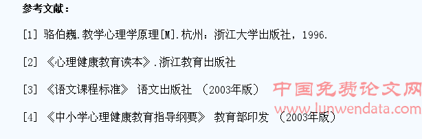 谈语文课堂教学中学生健康心理的培养