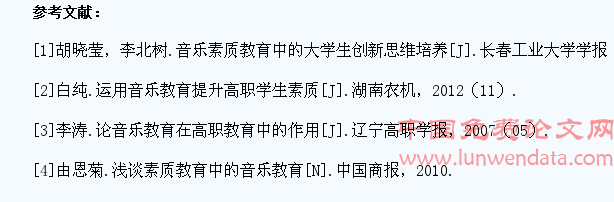 高职院校音乐教育对学生素质培养的作用分析
