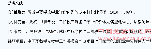 完善职业教育学生学业评价体系的思考与对策