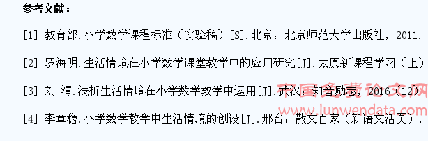浅谈新课改革背景下的小学数学生活化教学