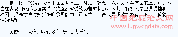 “90后”大学生挫折教育研究