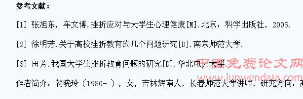 “90后”大学生挫折教育研究
