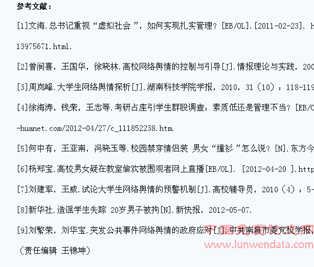 虚拟社会管理中大学生网络舆情的监控与引导