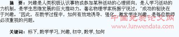 新课标下如何激发初中学生数学学习兴趣