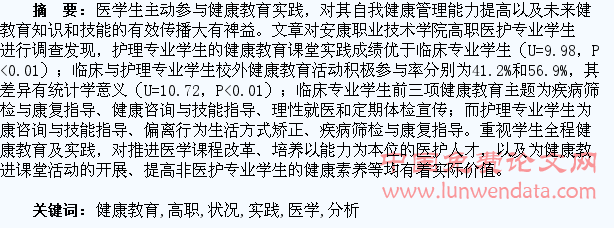 高职医学生参与健康教育实践状况分析