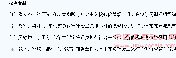 在践行社会主义核心价值观中推进大学生党支部建设