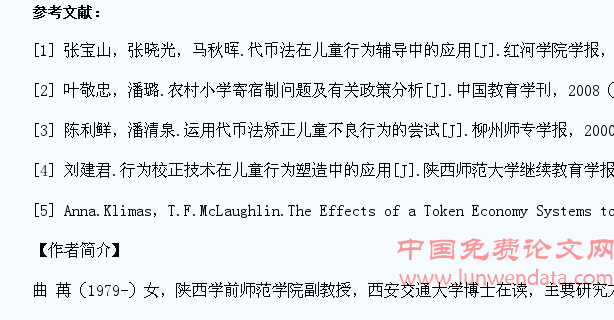 以代币制塑造农村寄宿制小学生良好行为模式研究