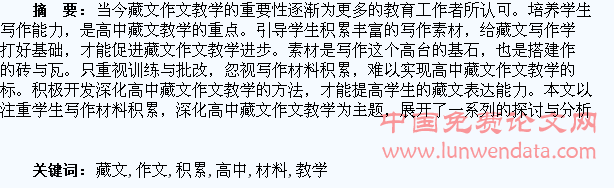 注重学生写作材料积累,深化高中藏文作文教学