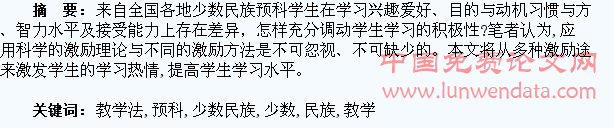 少数民族预科学生激励教学法浅析