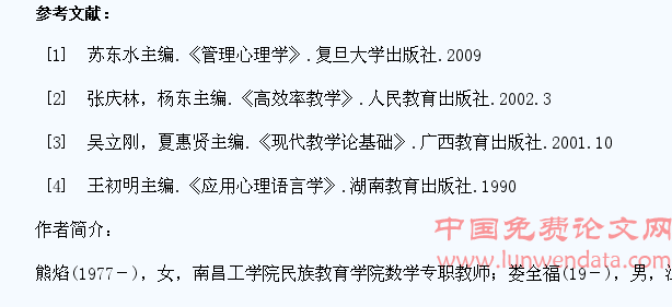 少数民族预科学生激励教学法浅析