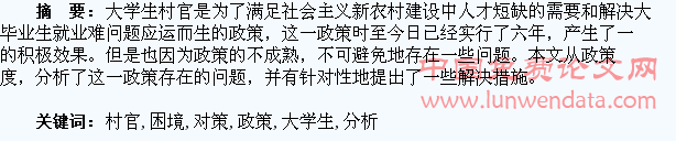 大学生村官政策执行中的困境及对策分析