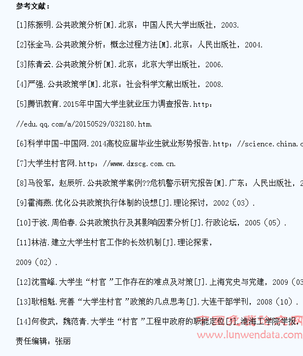 大学生村官政策执行中的困境及对策分析