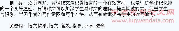 小学语文教学中如何指导学生高效背诵