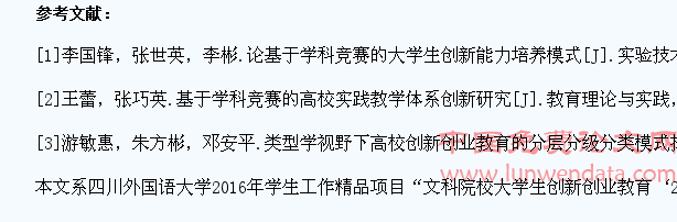 以学科竞赛为载体提升汉语国际教育专业学生创新实践能力的探索与实践