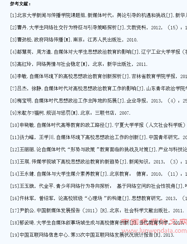 自媒体背景下大学生网络交流新特点与高校宣教网络的优化