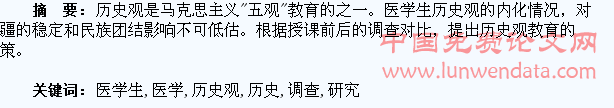 新疆医学生历史观调查与研究