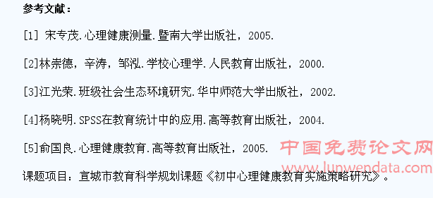 旌德二中七年级学生心理健康状况成因分析及对策