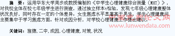 旌德二中七年级学生心理健康状况成因分析及对策