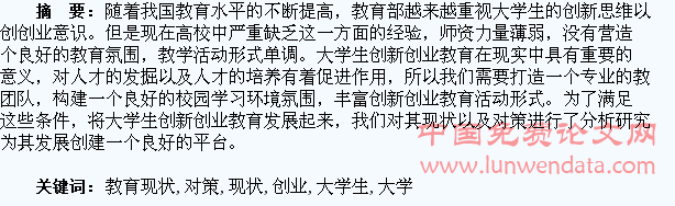 浅析大学生创新创业教育现状与对策