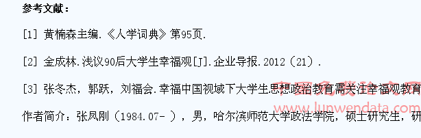 思想政治教育如何引导大学生树立正确幸福观