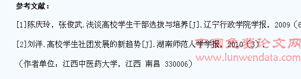 新时期高校学生会干部队伍建设与创新