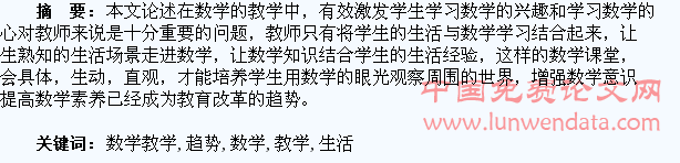 浅析数学教学生活化趋势