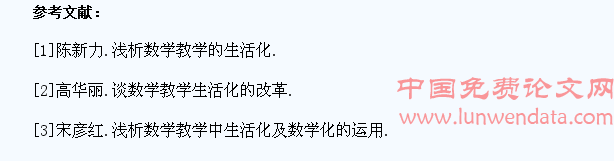 浅析数学教学生活化趋势
