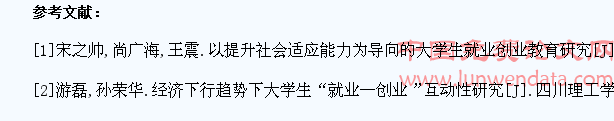 高校学生就业和创业教育方法探究