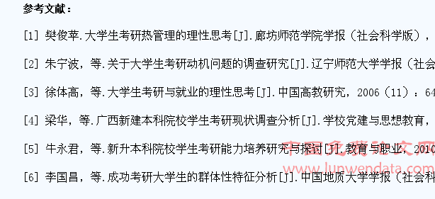 高校大学生考研动机调查与管理模式研究