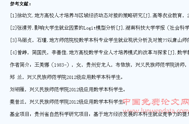 基于地方经济社会发展需求的大学生就业影响因素的统计分析