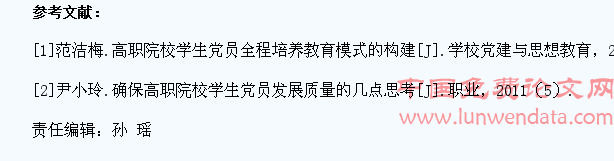 高职院校学生党员发展考核评价体系构建