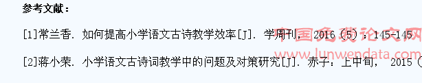 论如何有效开展小学生语文古诗词教学