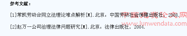 浅谈大学生创业的公司法和劳动合同法有关问题