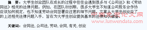 浅谈大学生创业的公司法和劳动合同法有关问题