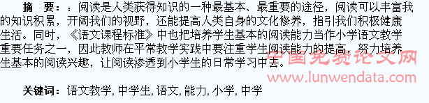 浅议如何提高小学语文教学中学生的阅读能力
