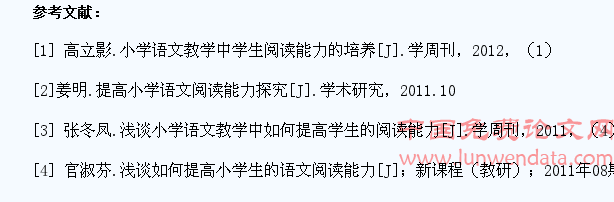浅议如何提高小学语文教学中学生的阅读能力