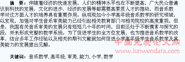如何在小学高年级音乐教学中培养学生的审美能力