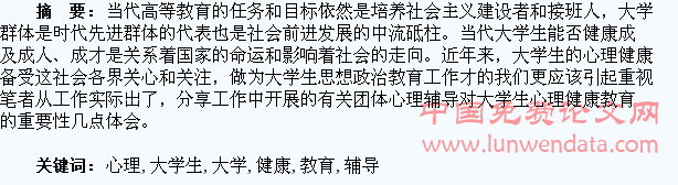 浅析团体心理辅导对大学生心理健康教育的重要性